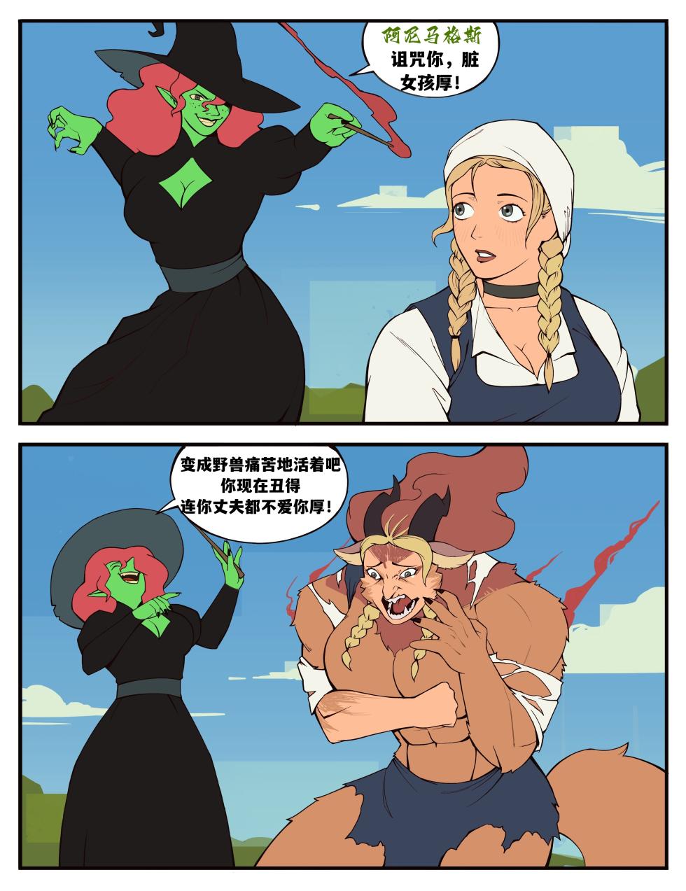 福瑞女巫--才女汉化组 - Page 3