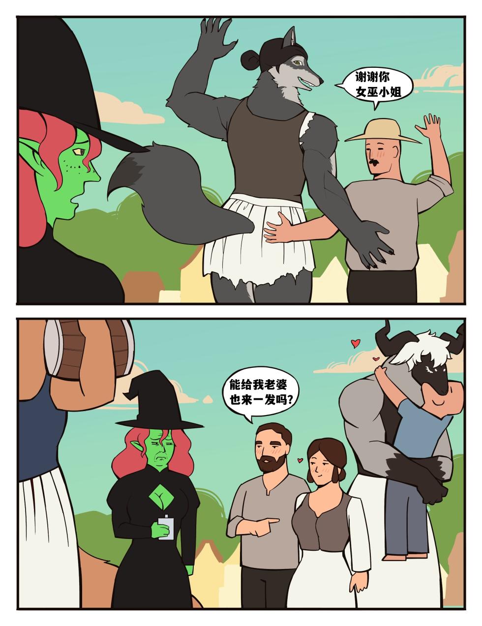 福瑞女巫--才女汉化组 - Page 6