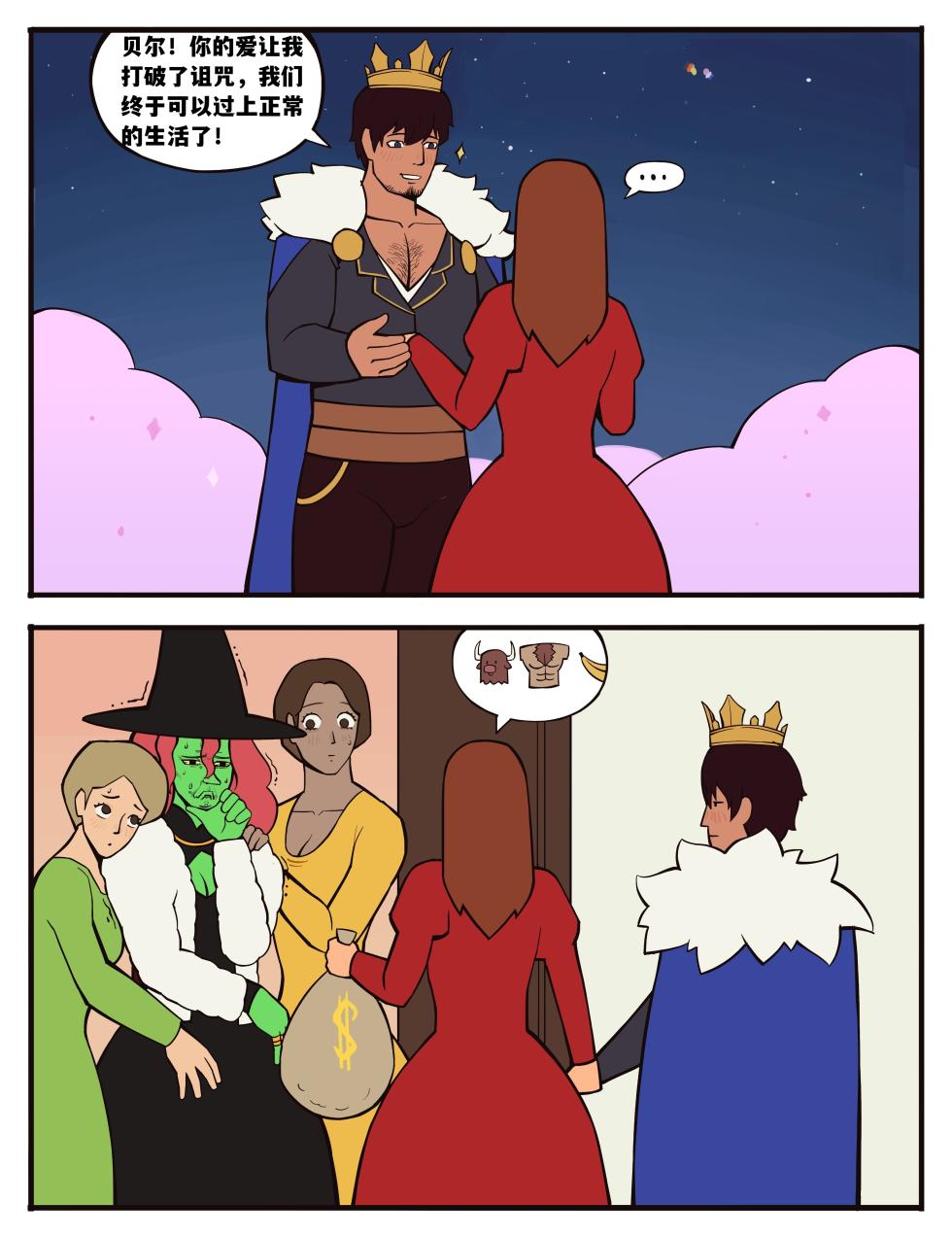 福瑞女巫--才女汉化组 - Page 12