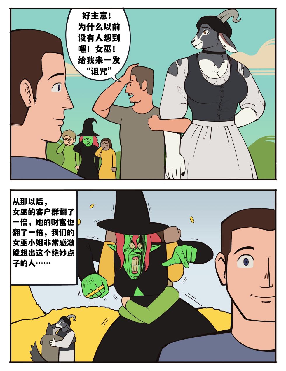 福瑞女巫--才女汉化组 - Page 26