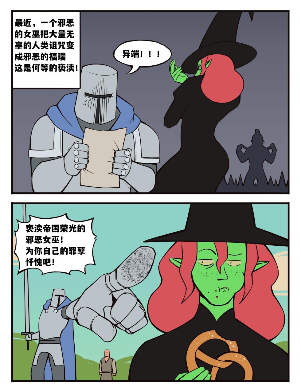 福瑞女巫--才女汉化组 - Page 33