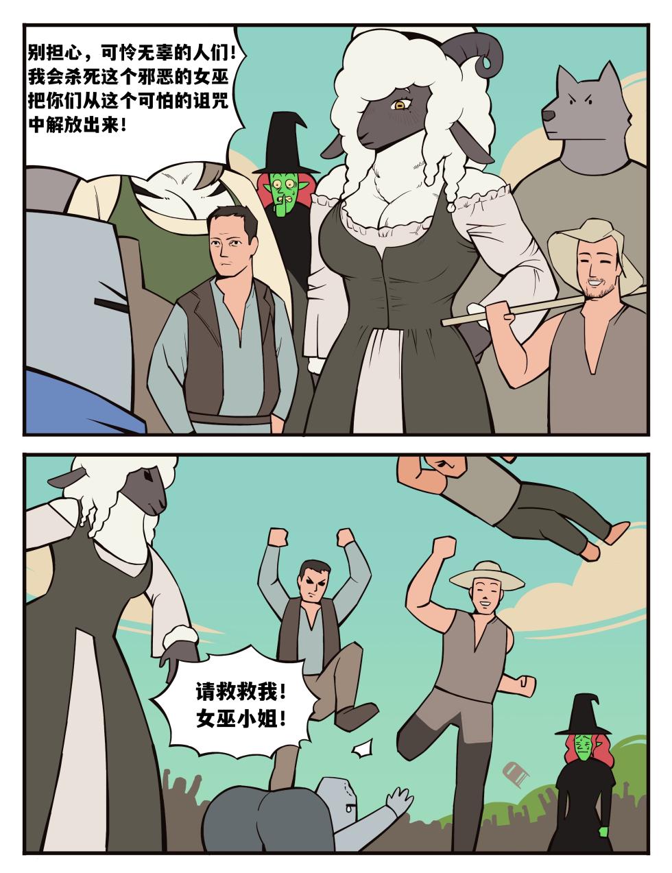 福瑞女巫--才女汉化组 - Page 34