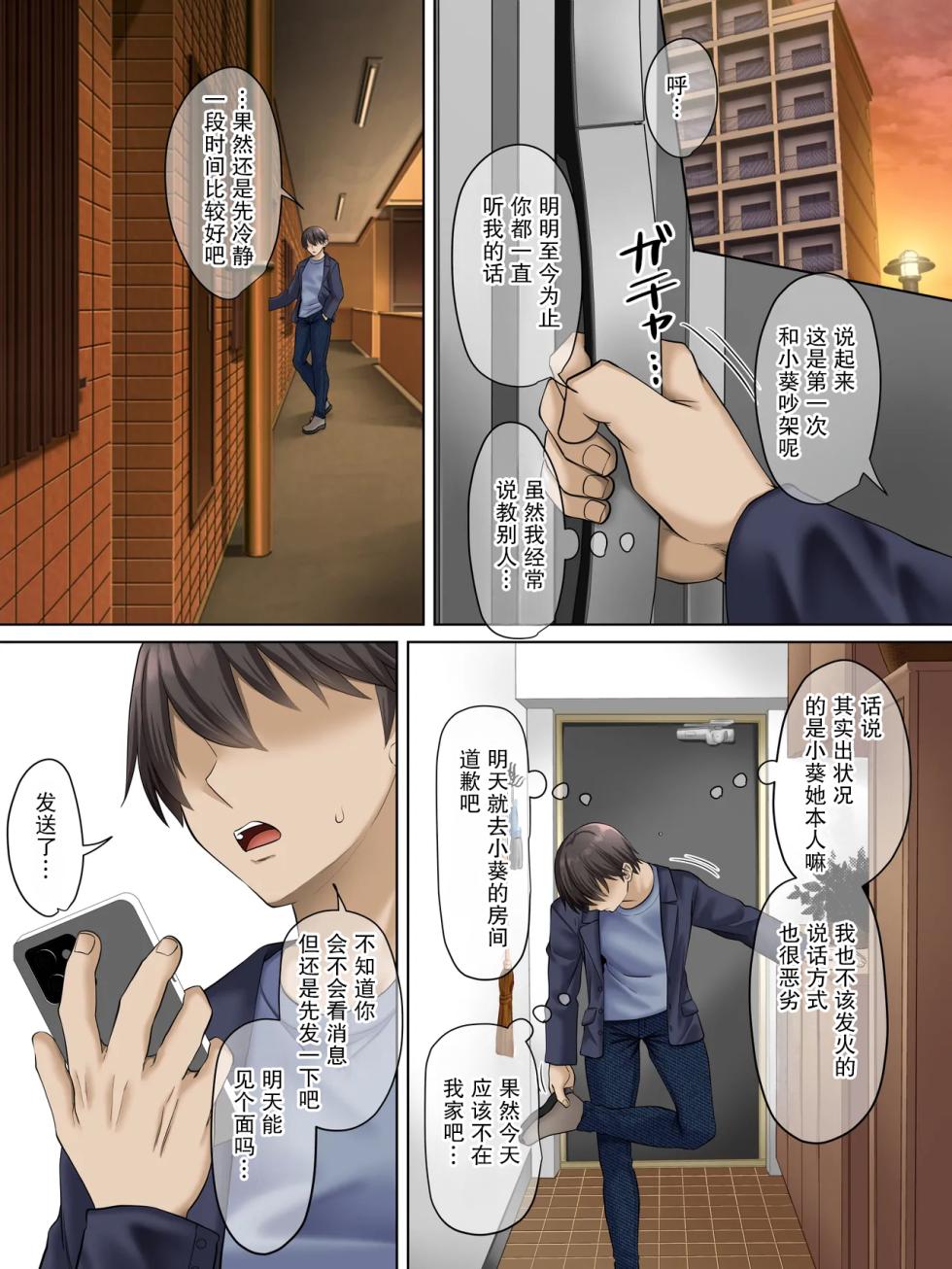 [Michinakaba (Arsenal)] Sungoku Ecchi na Karada o Shiteru MenHeal Stalker o Kanojo ni Shite Yaritai Houdai Shichau Hanashi. 3 | 关于我把拥有超色气肉体的病娇跟踪狂变成女朋友之后干了个爽的故事 3（WC得意门生个人汉化）施工中… - Page 11