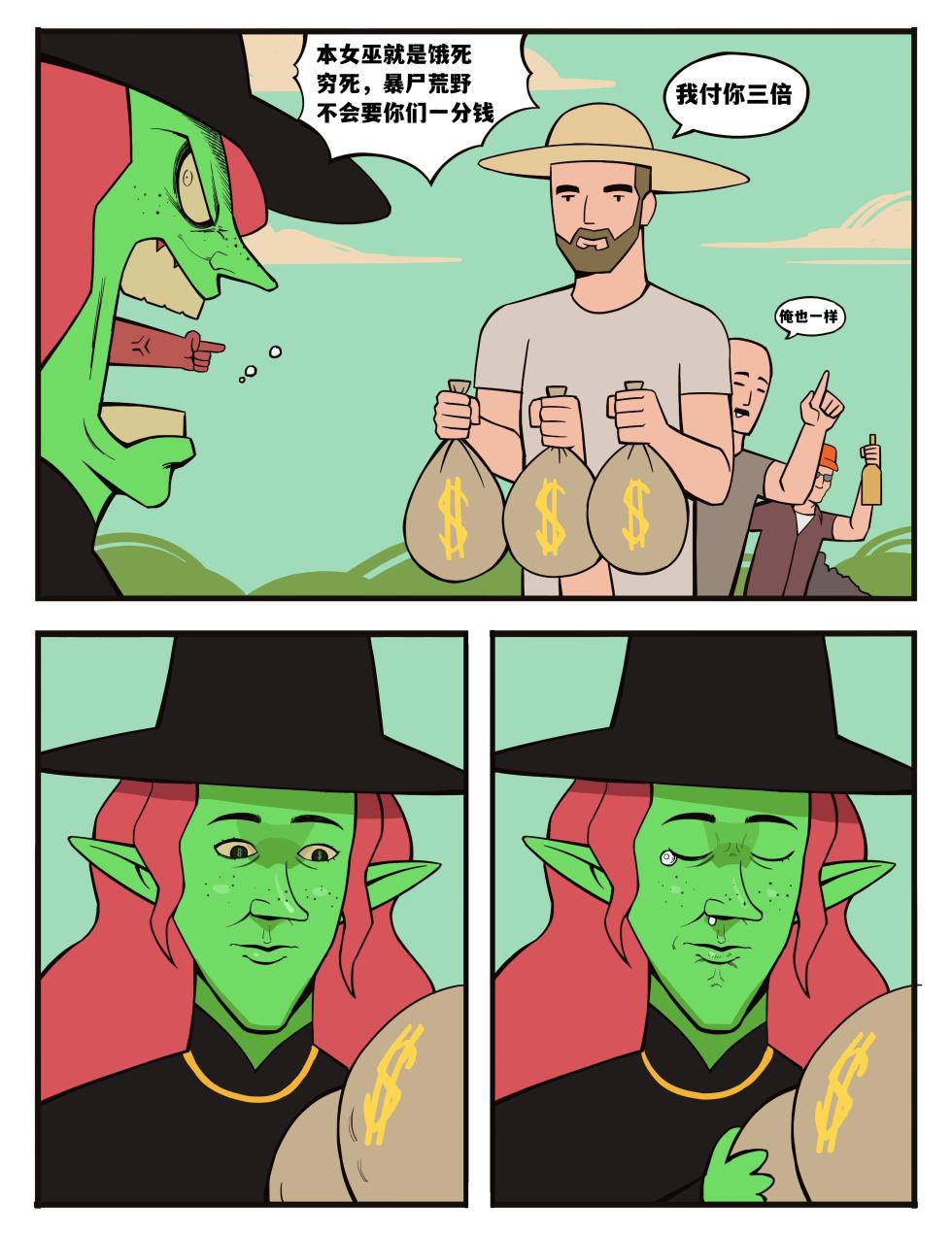 福瑞女巫--才女汉化组 - Page 16