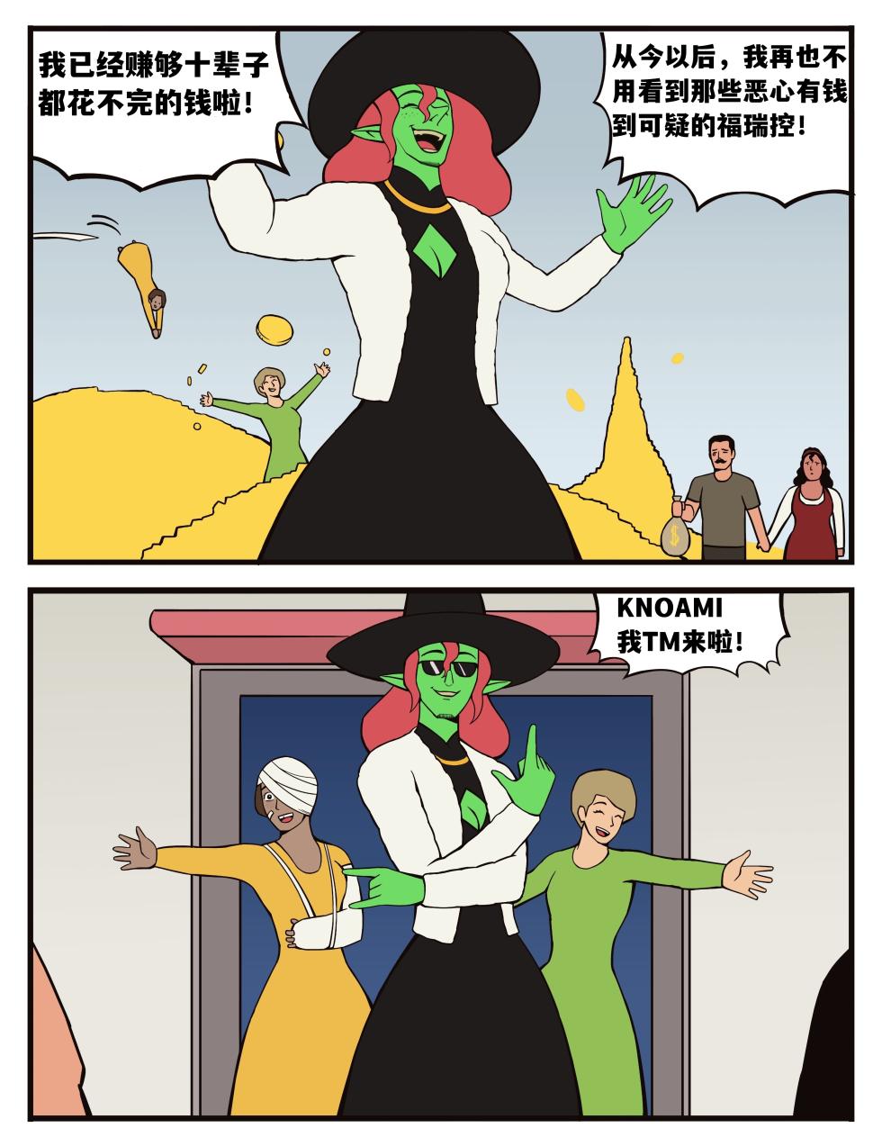 福瑞女巫--才女汉化组 - Page 19