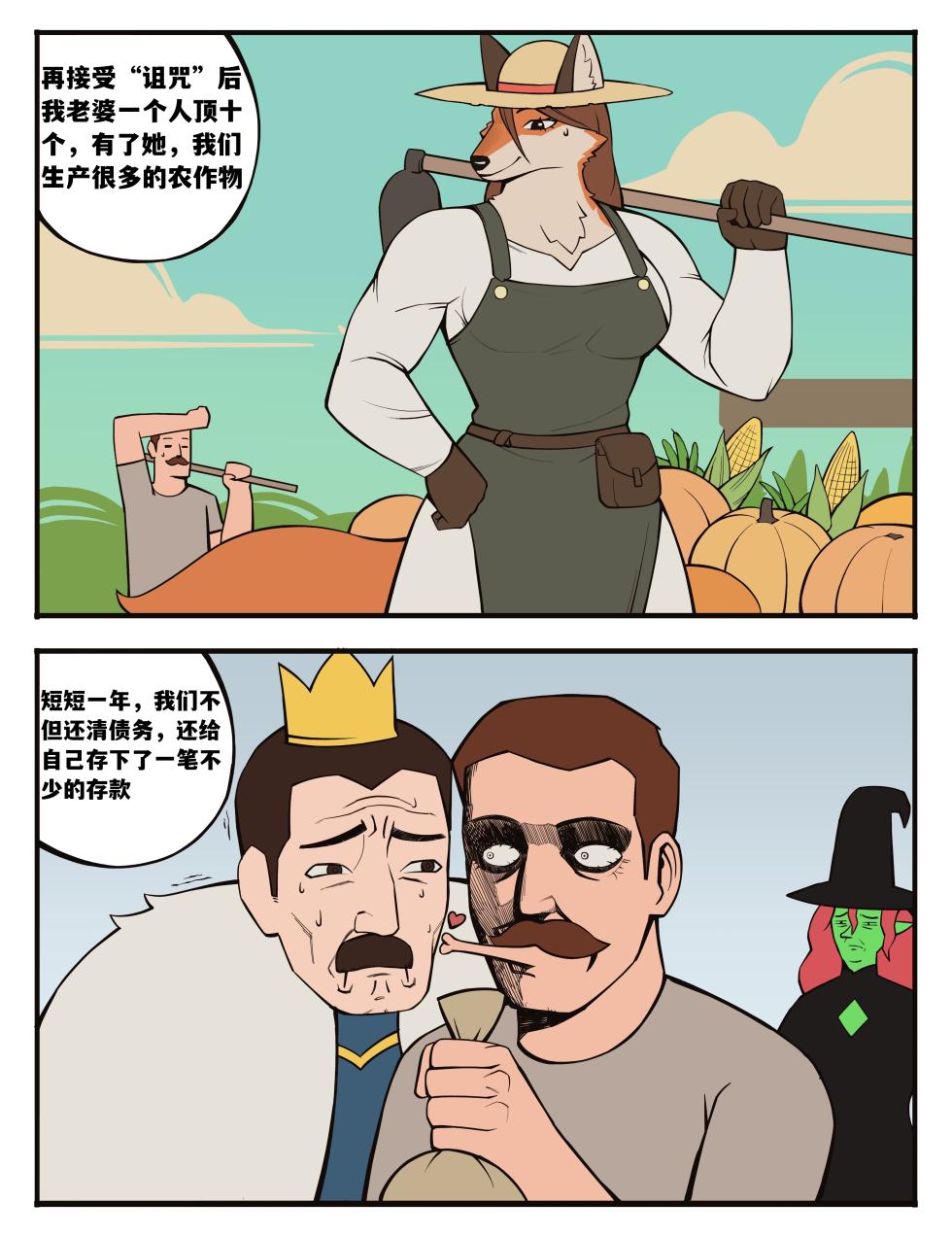 福瑞女巫--才女汉化组 - Page 24