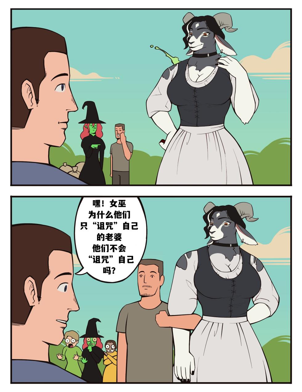 福瑞女巫--才女汉化组 - Page 25