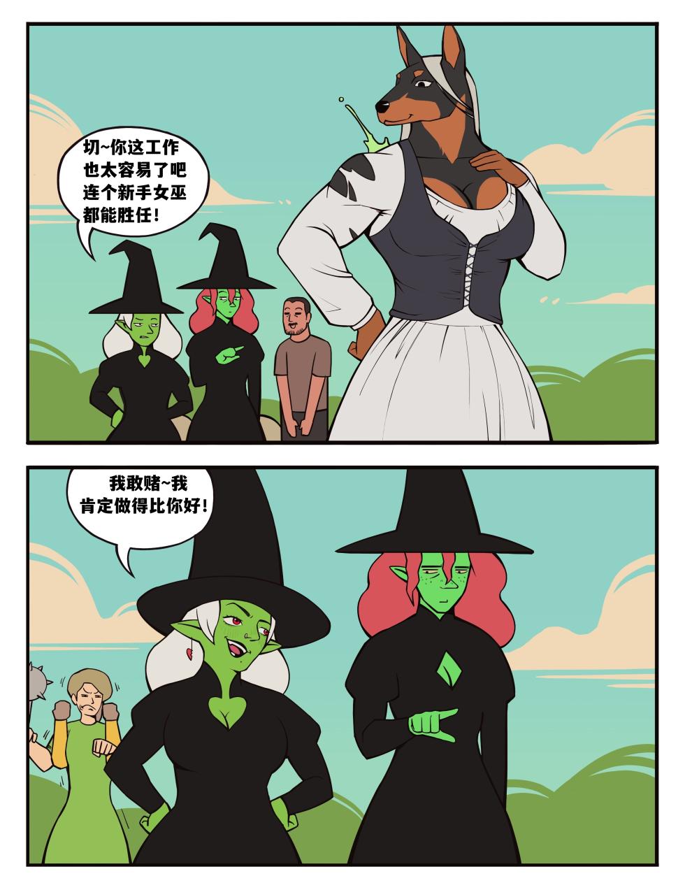 福瑞女巫--才女汉化组 - Page 29