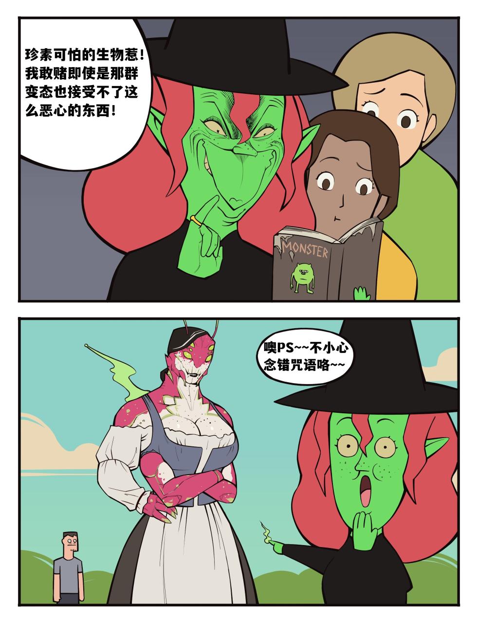 福瑞女巫--才女汉化组 - Page 35
