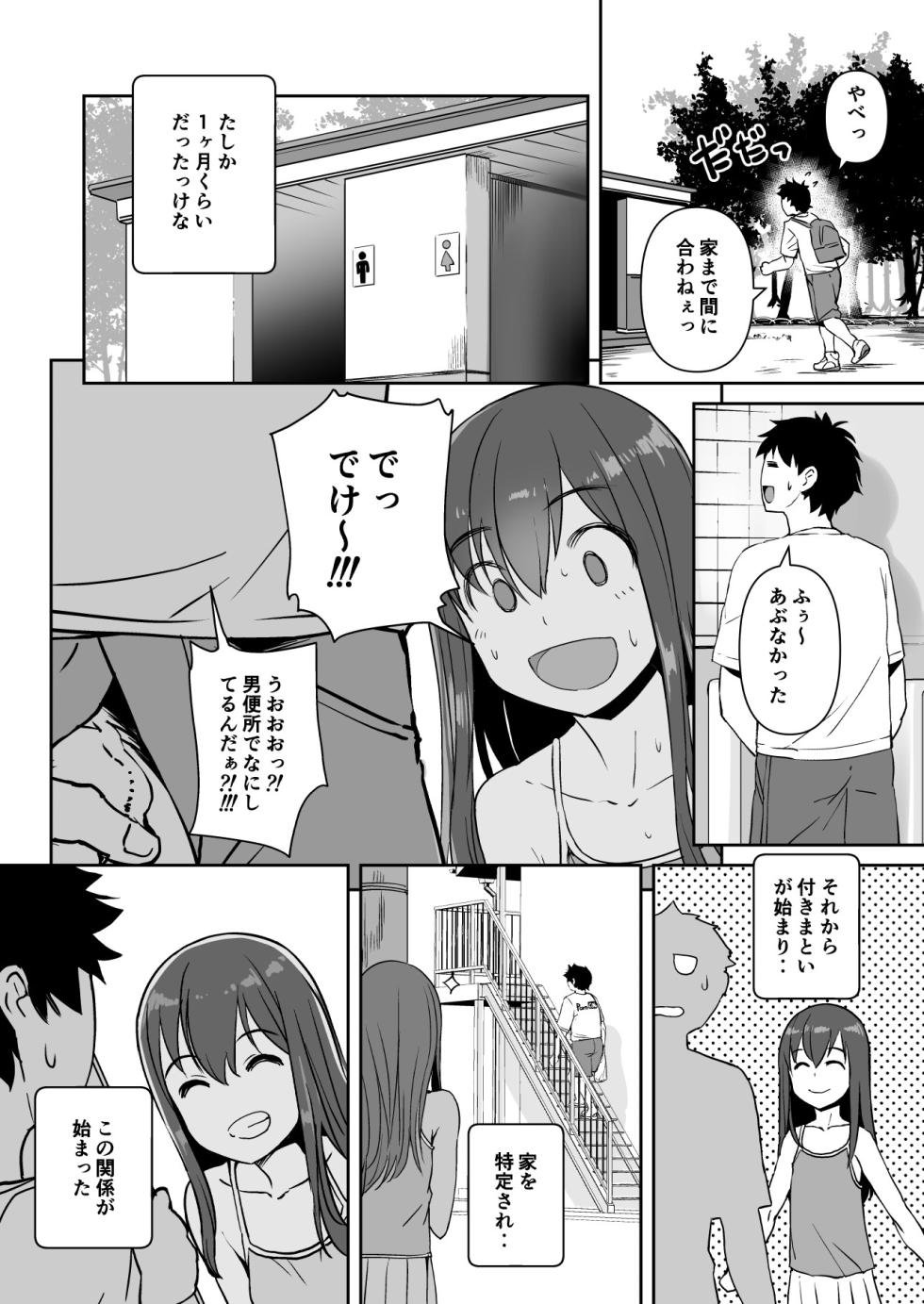 [AskRay (Bosshi)] PET na Ano Ko - Page 7
