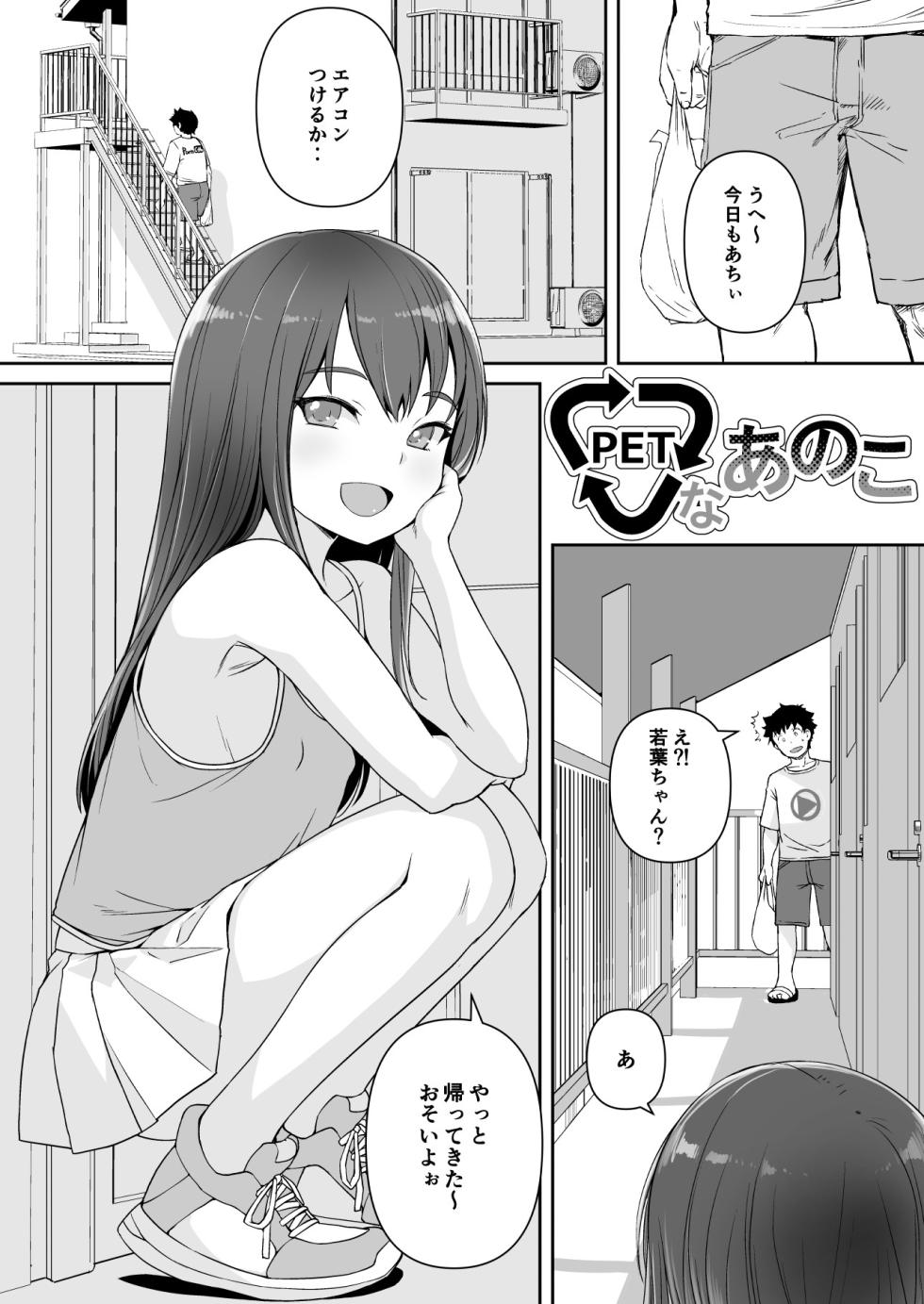 [AskRay (Bosshi)] PET na Ano Ko - Page 4