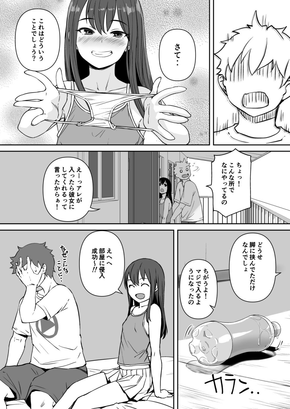 [AskRay (Bosshi)] PET na Ano Ko - Page 6