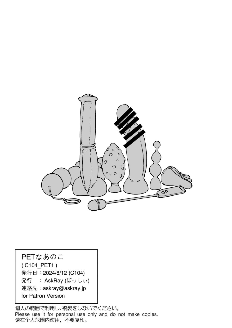 [AskRay (Bosshi)] PET na Ano Ko - Page 17