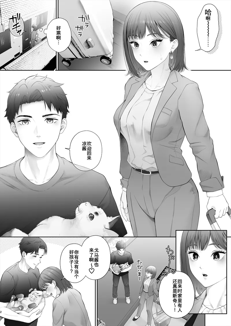 [E☆Roman Koubou (Edogawa Roman)] Hajimete wa Kyousei Muriyari Mou Ikkai [Chinese] [Digital] - Page 3
