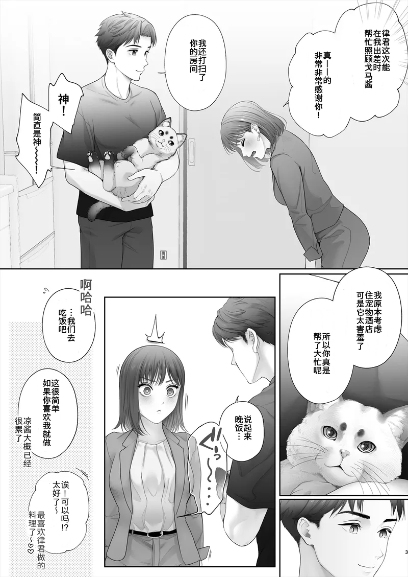 [E☆Roman Koubou (Edogawa Roman)] Hajimete wa Kyousei Muriyari Mou Ikkai [Chinese] [Digital] - Page 4