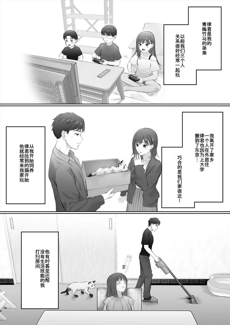 [E☆Roman Koubou (Edogawa Roman)] Hajimete wa Kyousei Muriyari Mou Ikkai [Chinese] [Digital] - Page 5