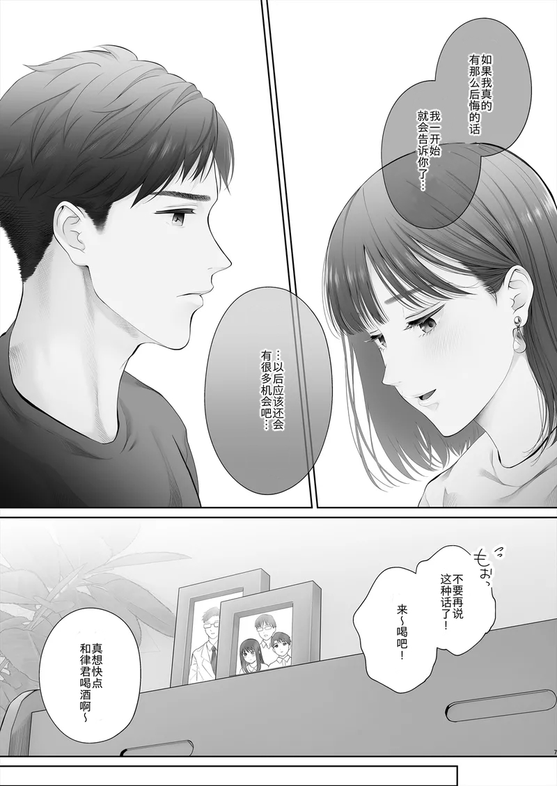 [E☆Roman Koubou (Edogawa Roman)] Hajimete wa Kyousei Muriyari Mou Ikkai [Chinese] [Digital] - Page 8