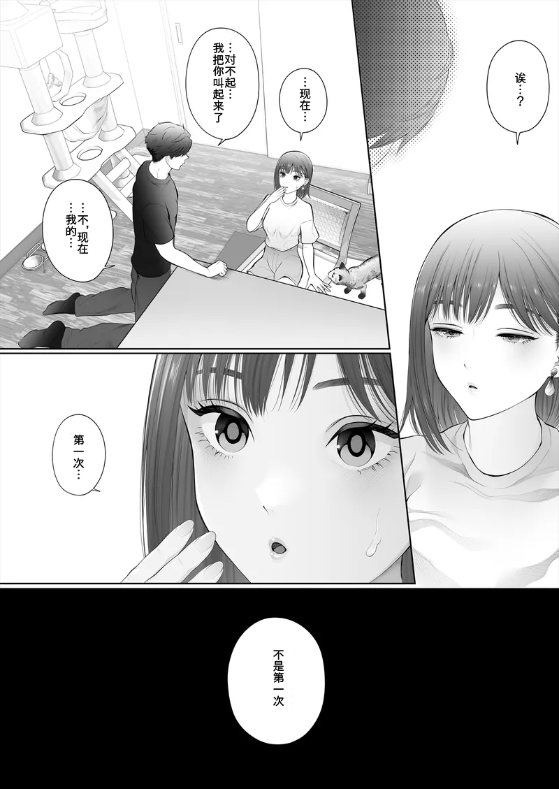 [E☆Roman Koubou (Edogawa Roman)] Hajimete wa Kyousei Muriyari Mou Ikkai [Chinese] [Digital] - Page 11
