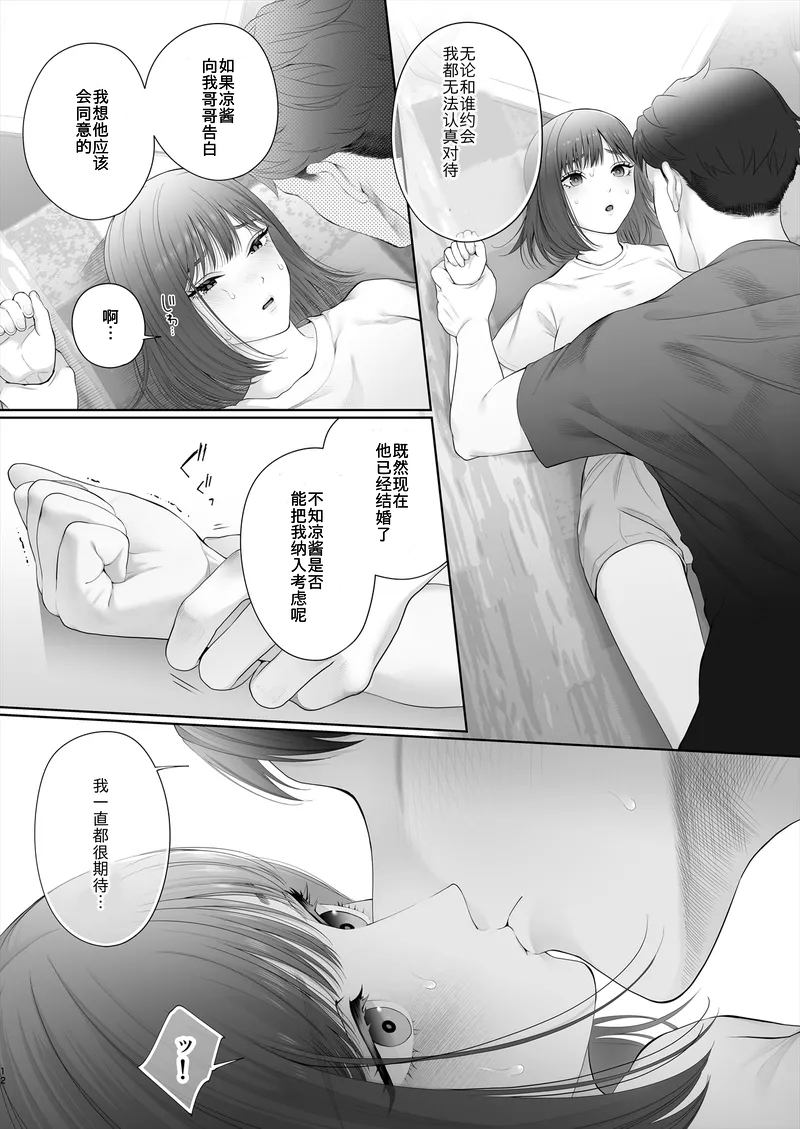 [E☆Roman Koubou (Edogawa Roman)] Hajimete wa Kyousei Muriyari Mou Ikkai [Chinese] [Digital] - Page 13