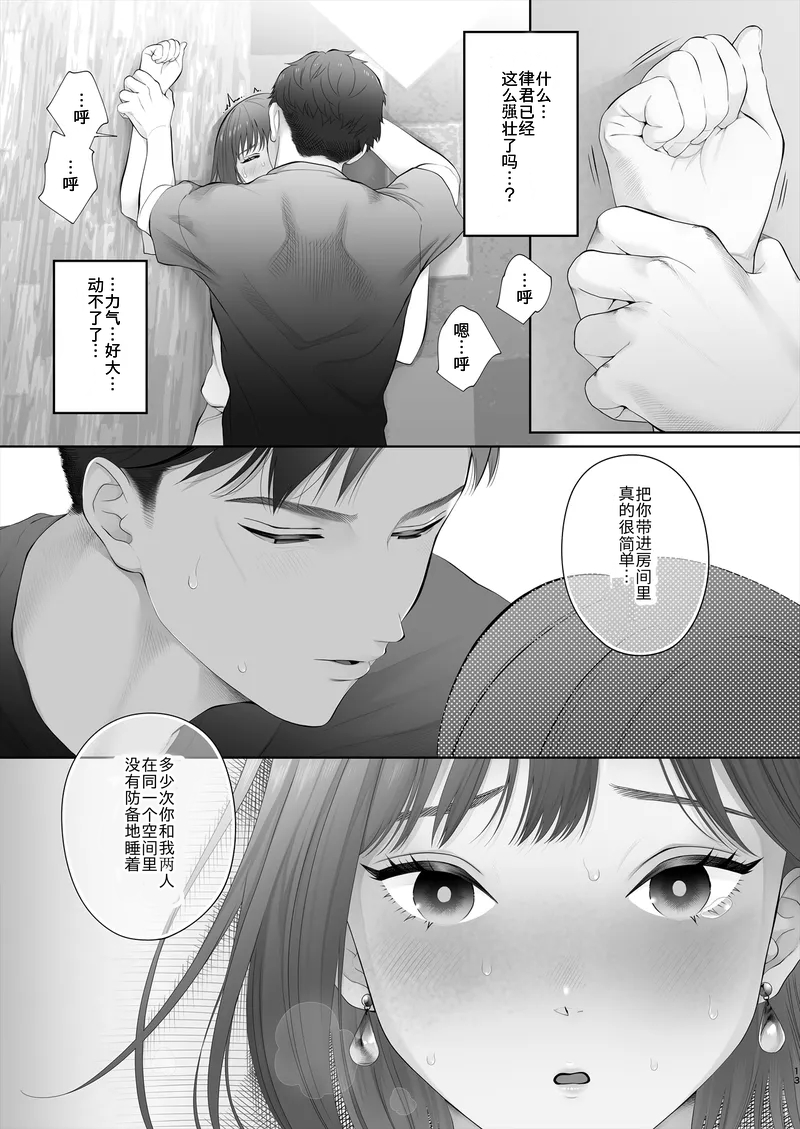 [E☆Roman Koubou (Edogawa Roman)] Hajimete wa Kyousei Muriyari Mou Ikkai [Chinese] [Digital] - Page 14