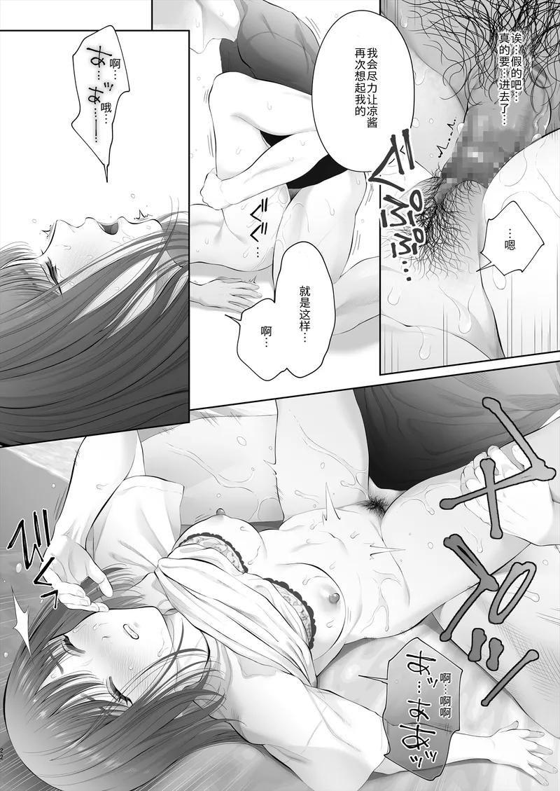 [E☆Roman Koubou (Edogawa Roman)] Hajimete wa Kyousei Muriyari Mou Ikkai [Chinese] [Digital] - Page 23