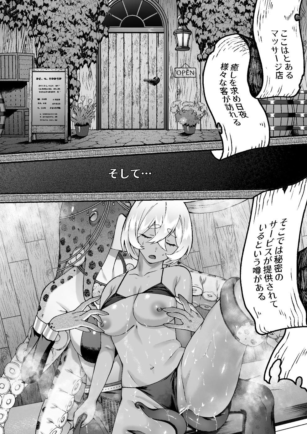 [Lin's Works] Monster no Massage-ya-san - Page 2