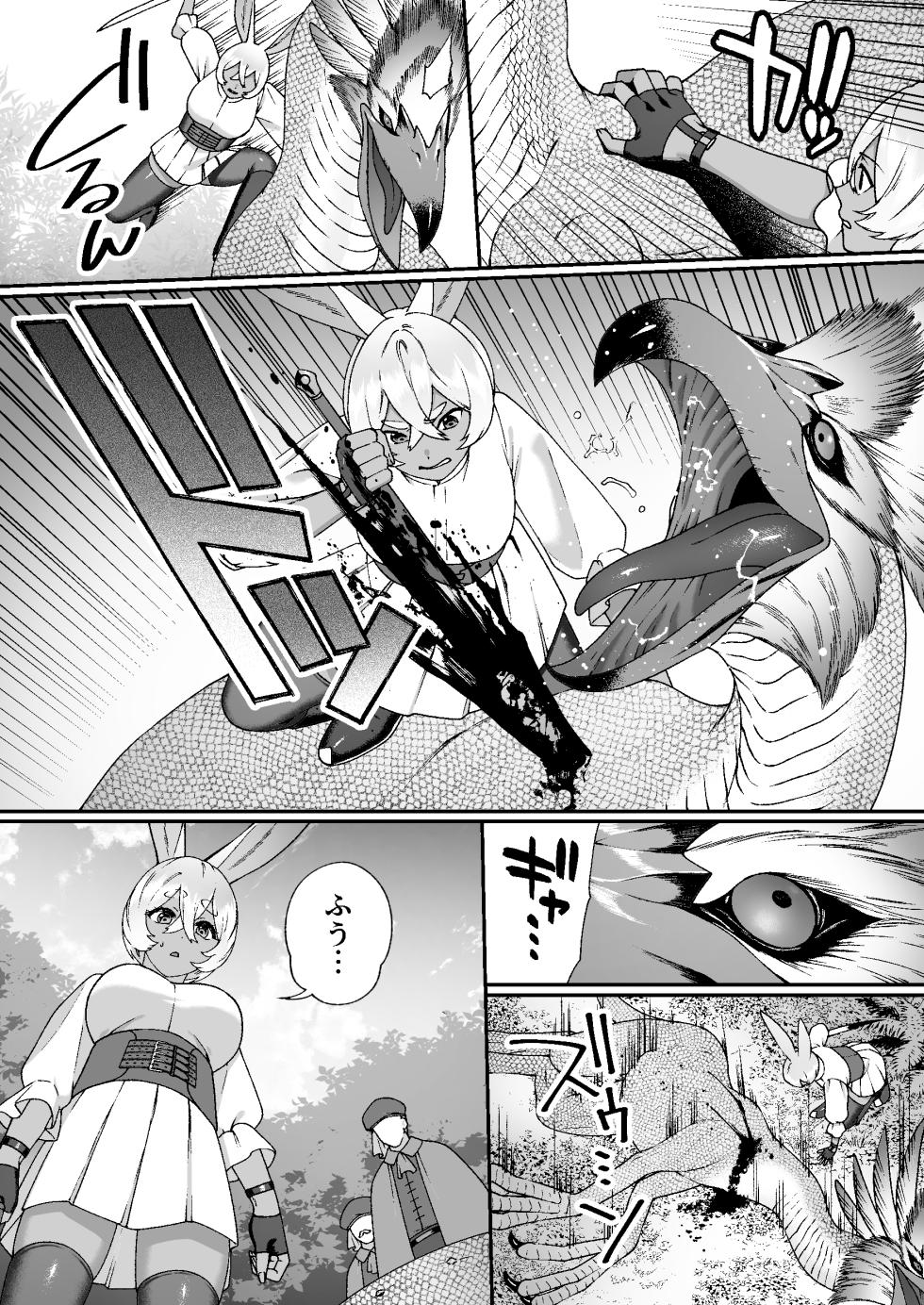 [Lin's Works] Monster no Massage-ya-san - Page 4