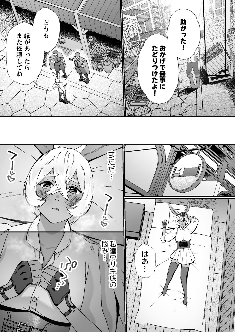 [Lin's Works] Monster no Massage-ya-san - Page 5