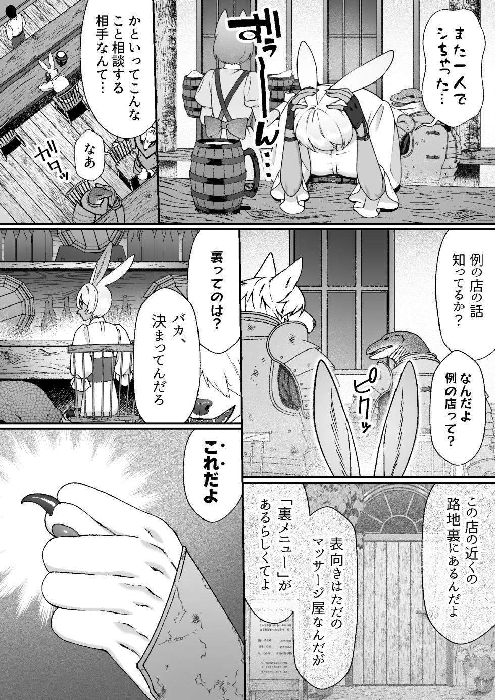 [Lin's Works] Monster no Massage-ya-san - Page 11