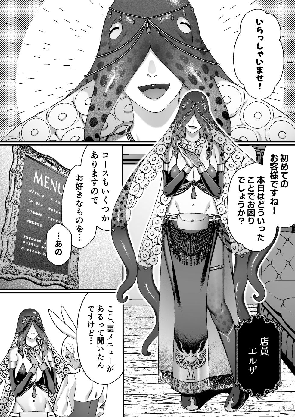 [Lin's Works] Monster no Massage-ya-san - Page 12