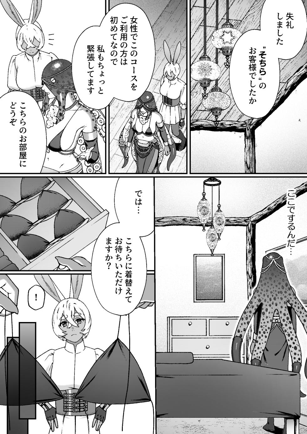 [Lin's Works] Monster no Massage-ya-san - Page 13