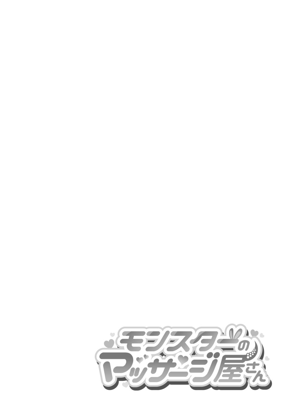 [Lin's Works] Monster no Massage-ya-san - Page 36