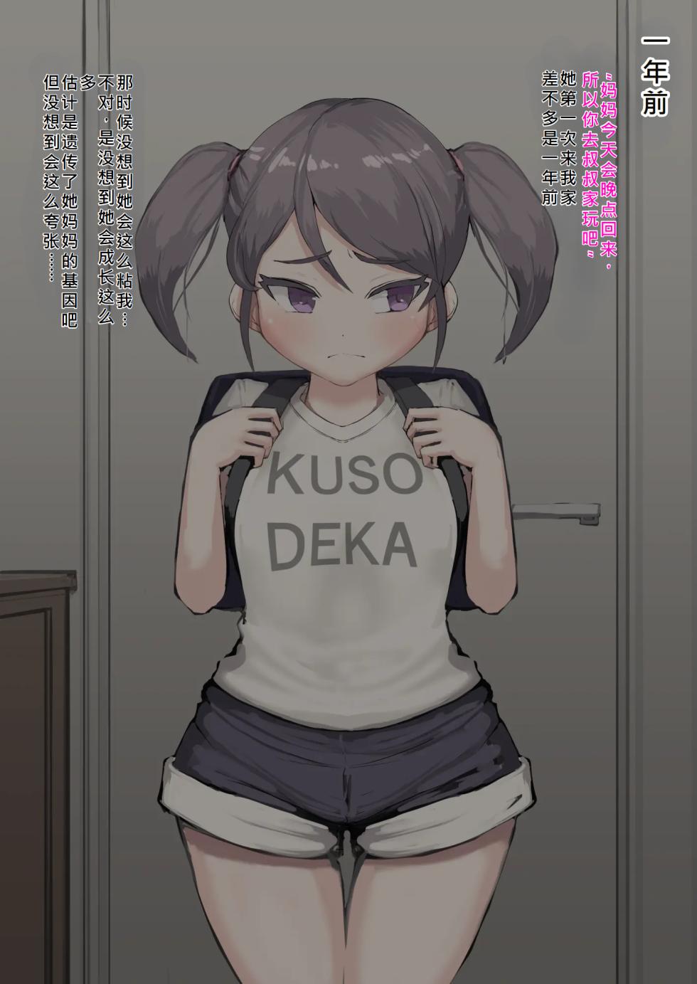 [Inuteikoku(Mura)]Oji-san to Mei Ch.1-21|爱胸部的舅舅和他的超乳侄女[Chinese] - Page 2