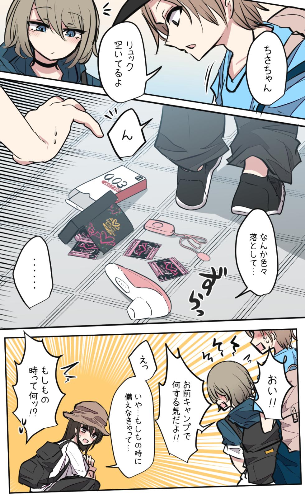 [Torimogura] Seiyoku bagutteru yon ningumi de kyanpu iku hanashi Ch. 1 - Page 6