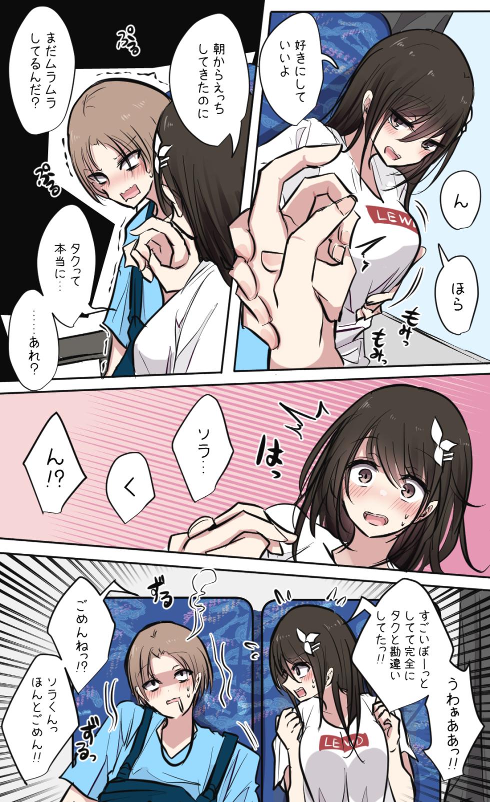 [Torimogura] Seiyoku bagutteru yon ningumi de kyanpu iku hanashi Ch. 1 - Page 14