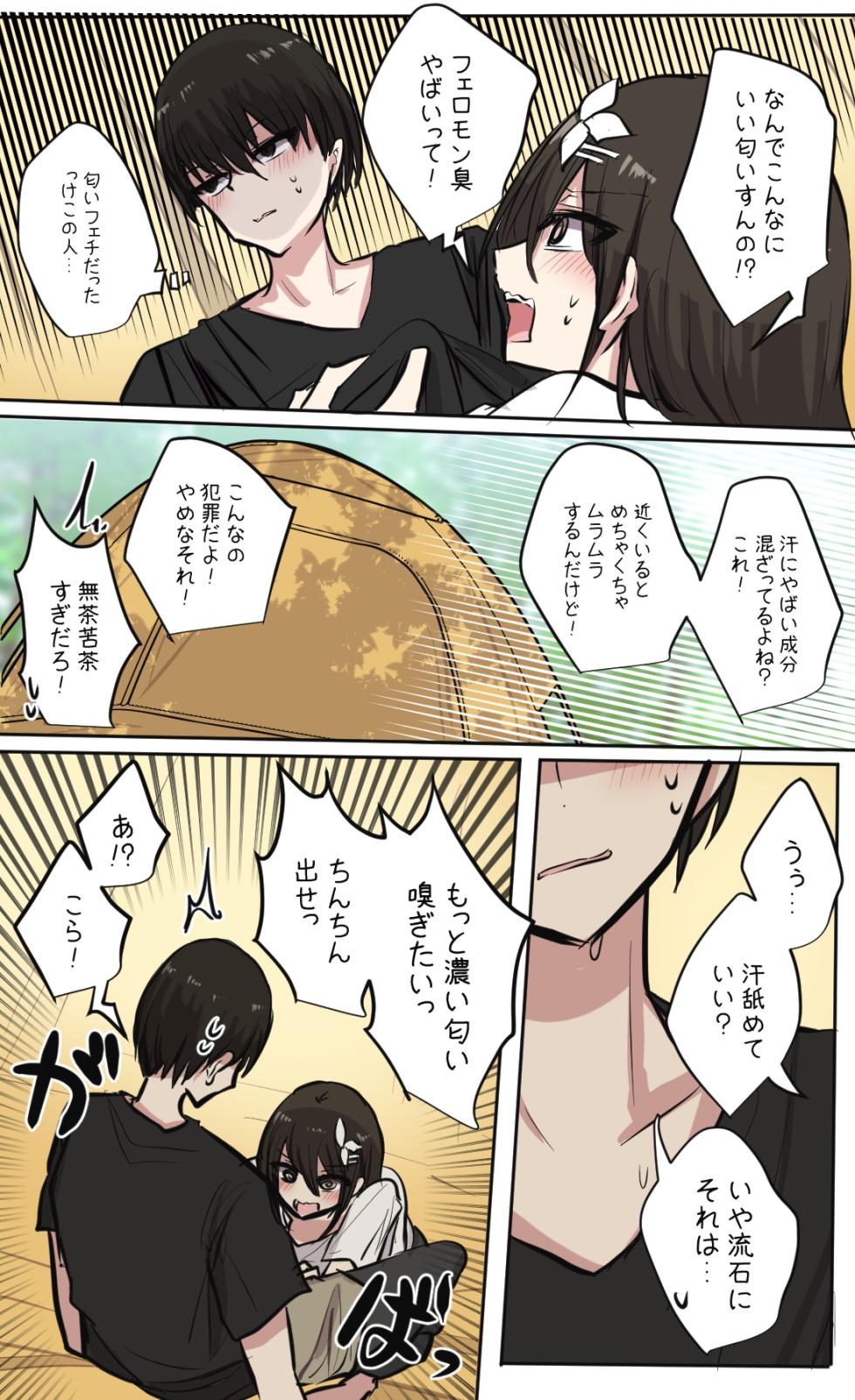 [Torimogura] Seiyoku bagutteru yon ningumi de kyanpu iku hanashi Ch. 1 - Page 22