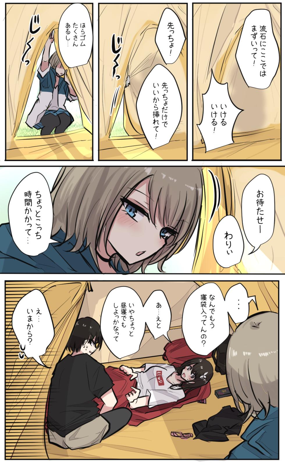 [Torimogura] Seiyoku bagutteru yon ningumi de kyanpu iku hanashi Ch. 1 - Page 26