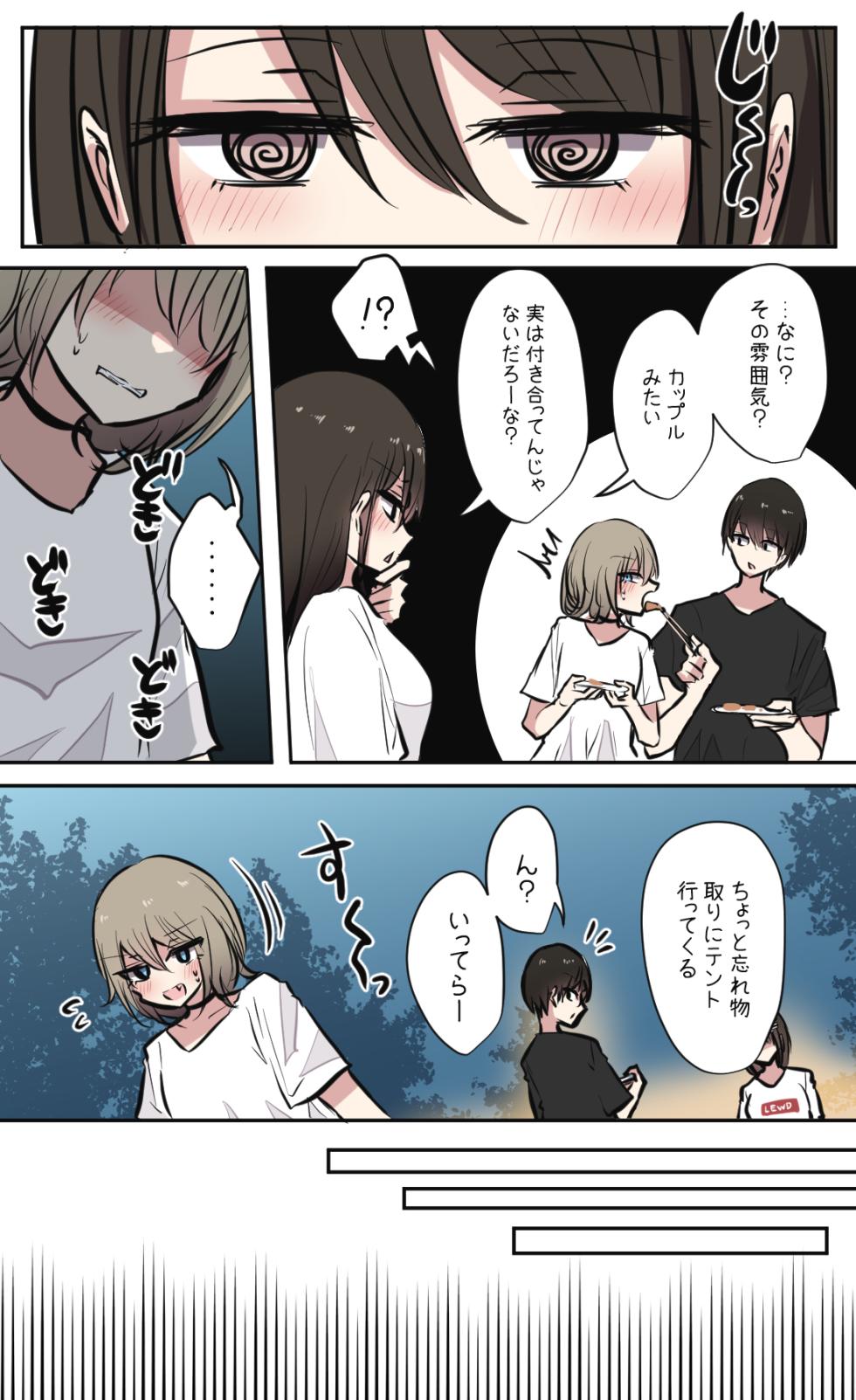 [Torimogura] Seiyoku bagutteru yon ningumi de kyanpu iku hanashi Ch. 2 - Page 4