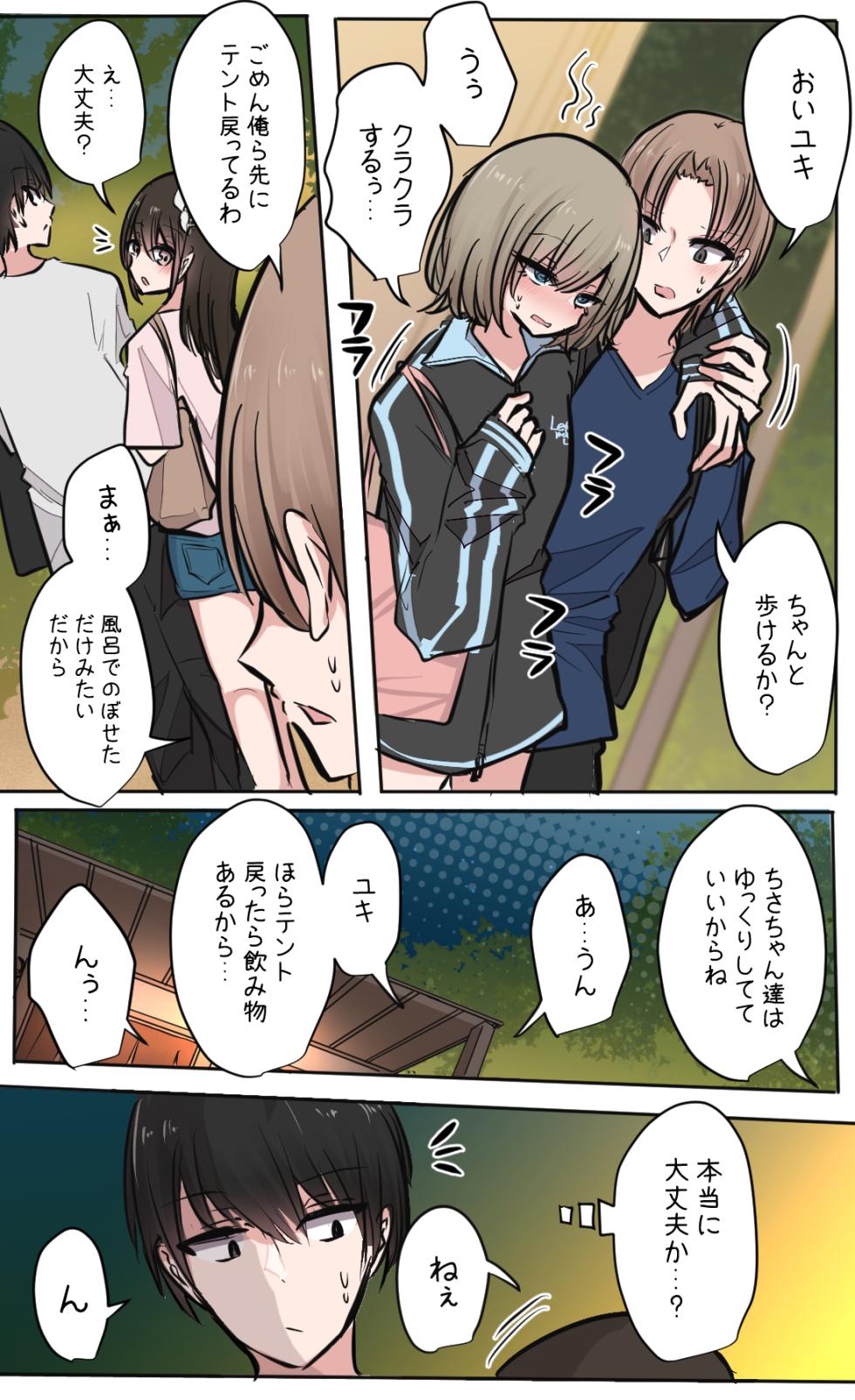 [Torimogura] Seiyoku bagutteru yon ningumi de kyanpu iku hanashi Ch. 3 - Page 9