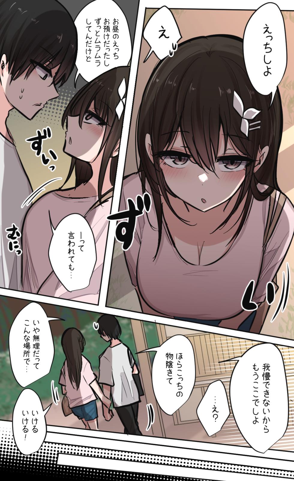 [Torimogura] Seiyoku bagutteru yon ningumi de kyanpu iku hanashi Ch. 3 - Page 10
