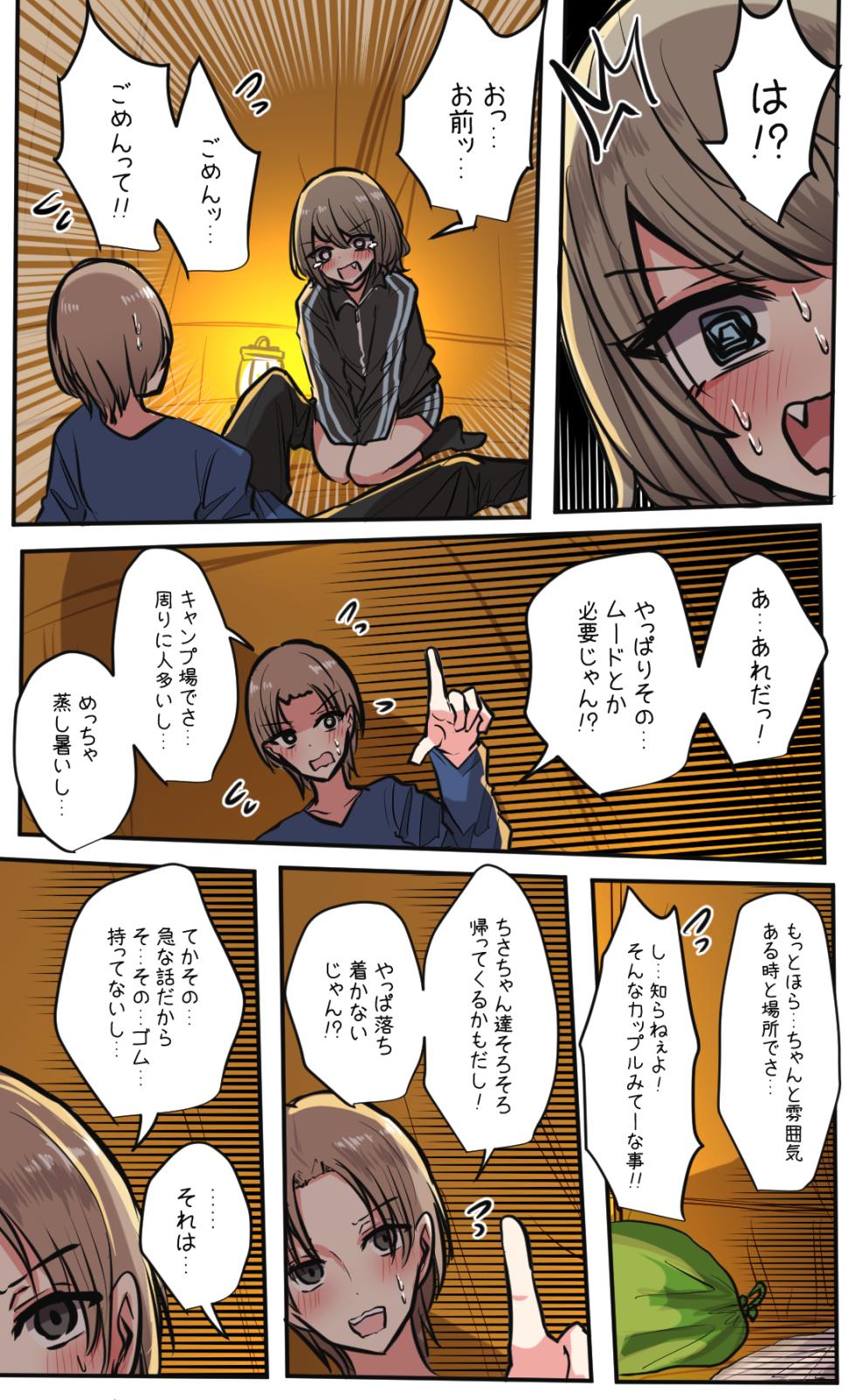 [Torimogura] Seiyoku bagutteru yon ningumi de kyanpu iku hanashi Ch. 5 - Page 2