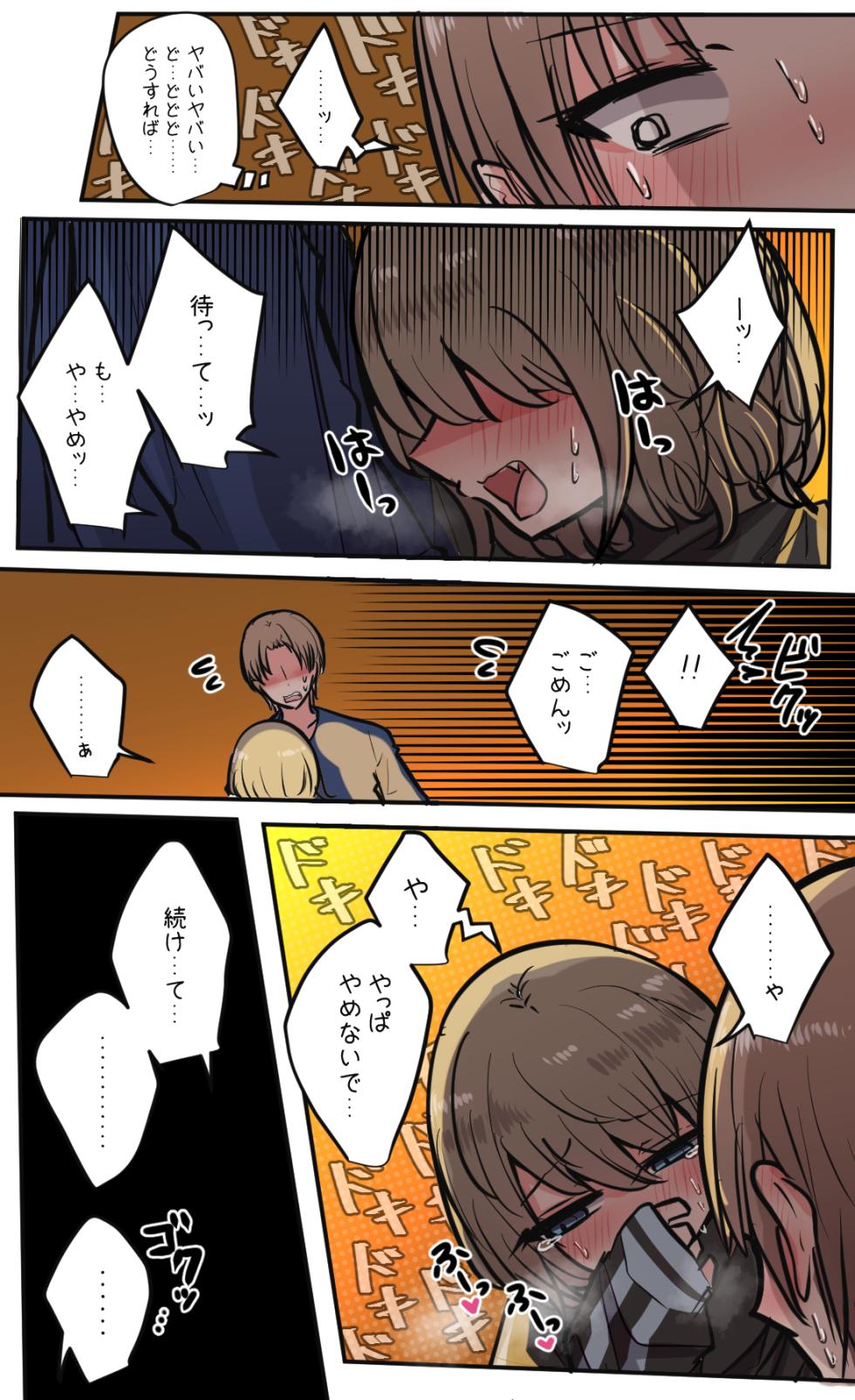 [Torimogura] Seiyoku bagutteru yon ningumi de kyanpu iku hanashi Ch. 5 - Page 6