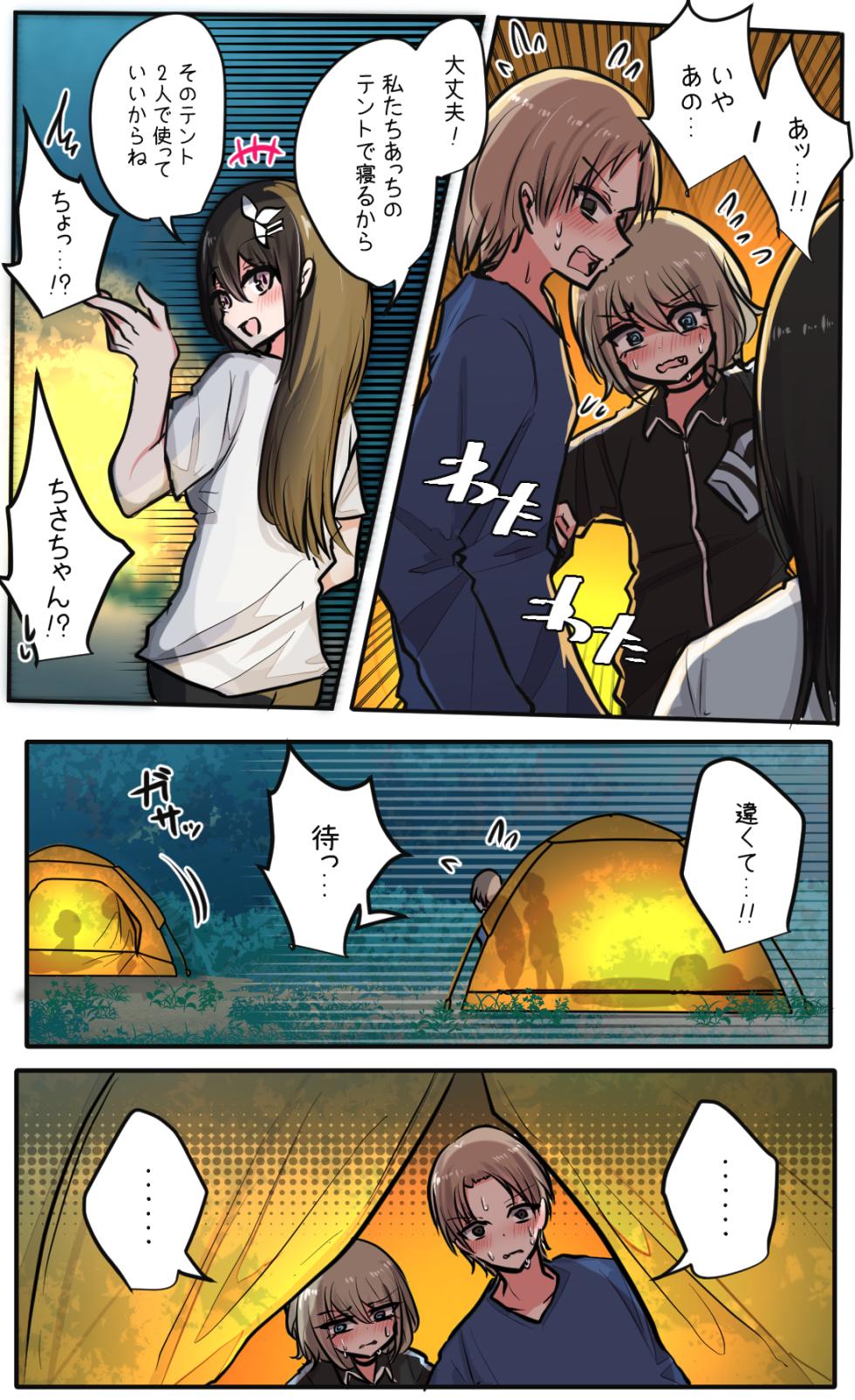 [Torimogura] Seiyoku bagutteru yon ningumi de kyanpu iku hanashi Ch. 5 - Page 9