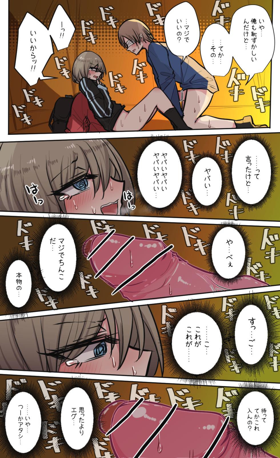 [Torimogura] Seiyoku bagutteru yon ningumi de kyanpu iku hanashi Ch. 6 - Page 2
