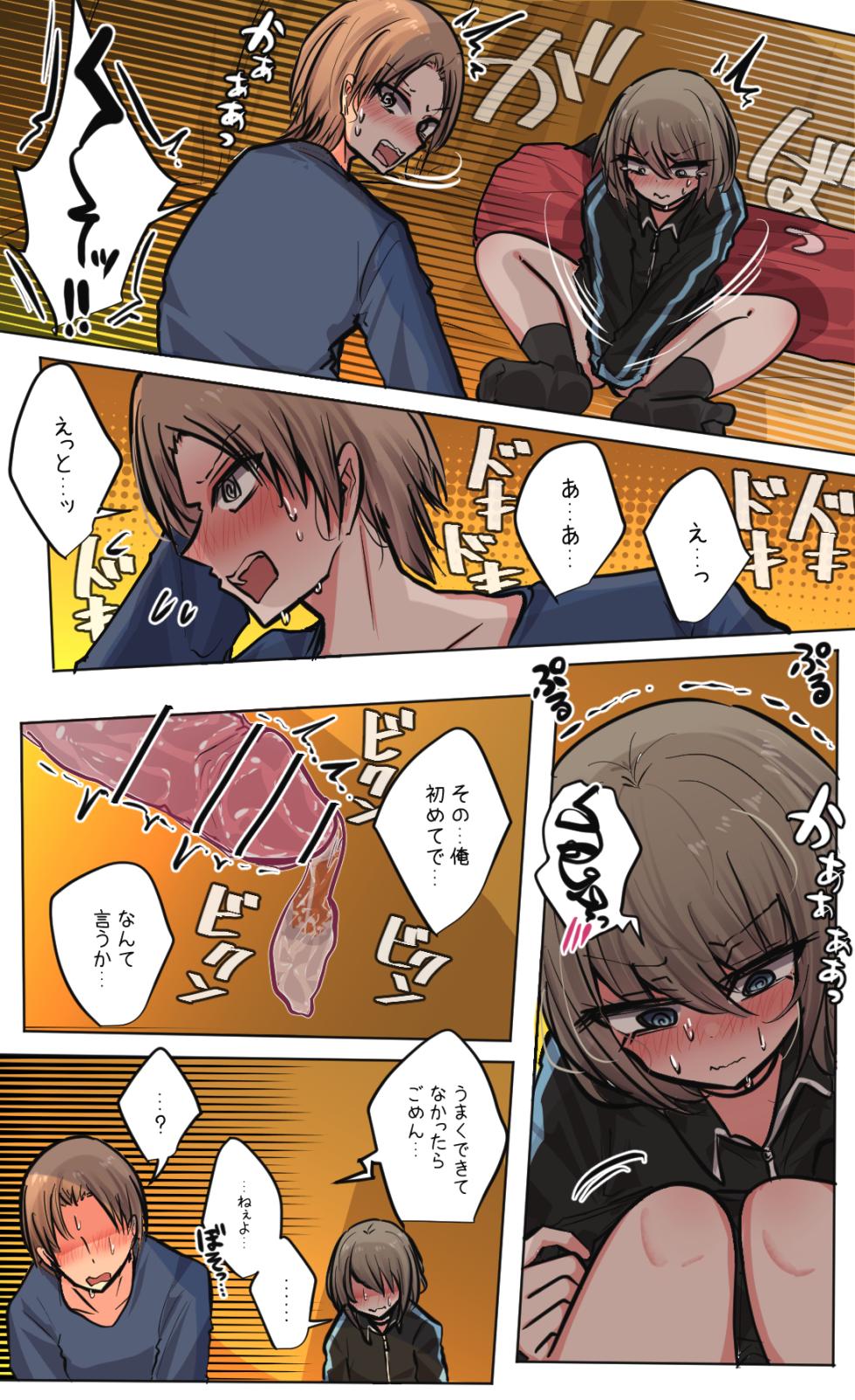 [Torimogura] Seiyoku bagutteru yon ningumi de kyanpu iku hanashi Ch. 6 - Page 18