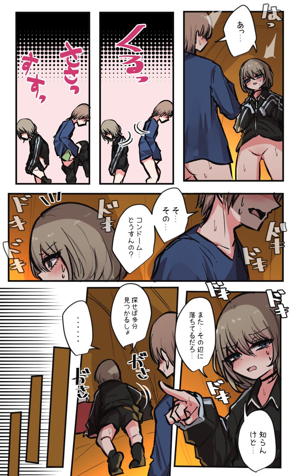 [Torimogura] Seiyoku bagutteru yon ningumi de kyanpu iku hanashi Ch. 7 - Page 1