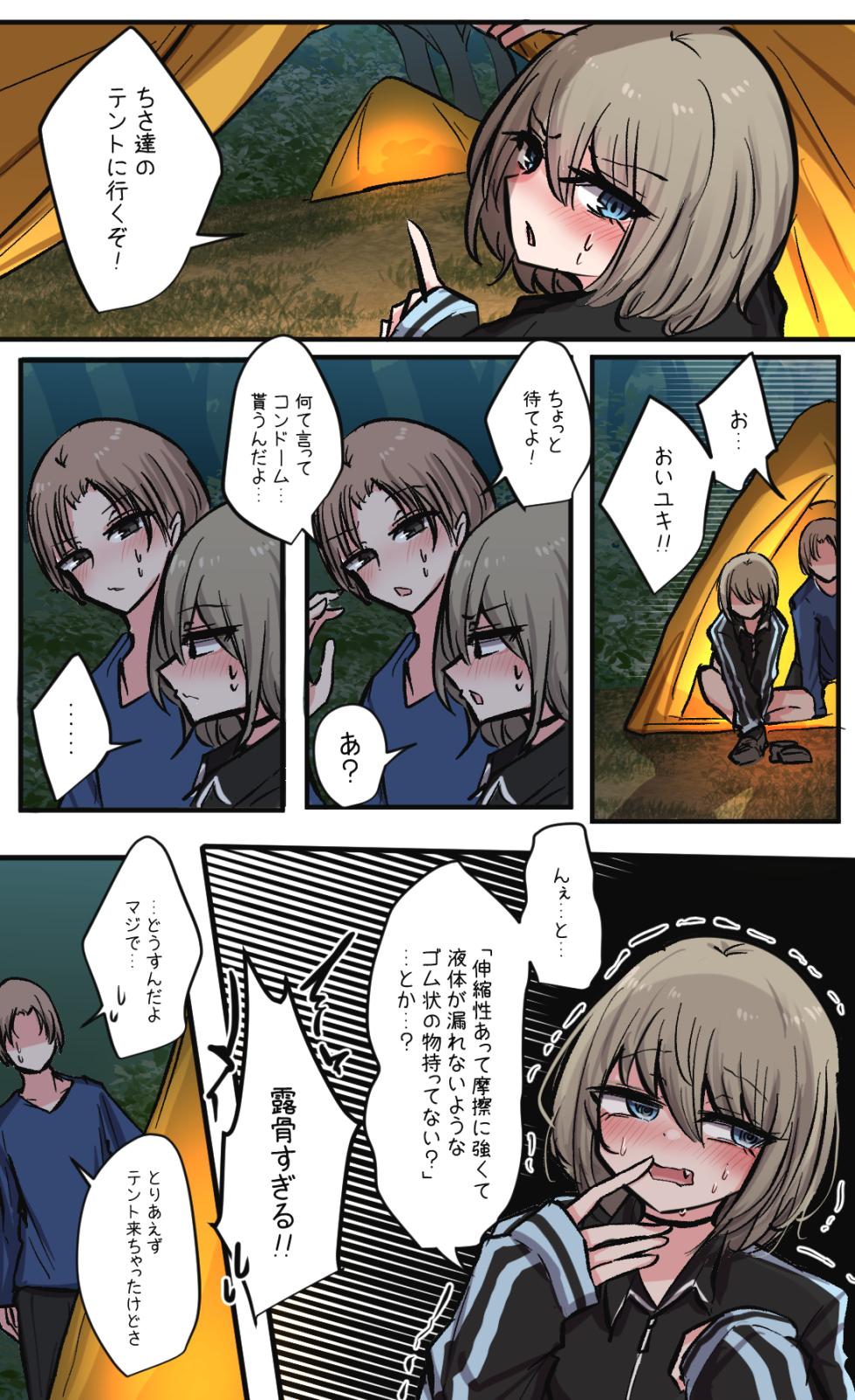 [Torimogura] Seiyoku bagutteru yon ningumi de kyanpu iku hanashi Ch. 7 - Page 3