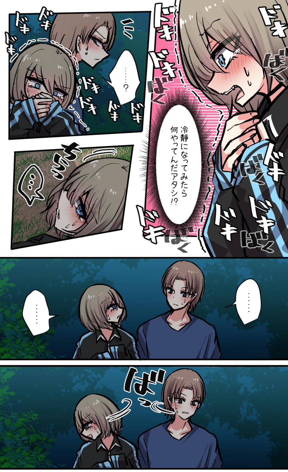 [Torimogura] Seiyoku bagutteru yon ningumi de kyanpu iku hanashi Ch. 7 - Page 7