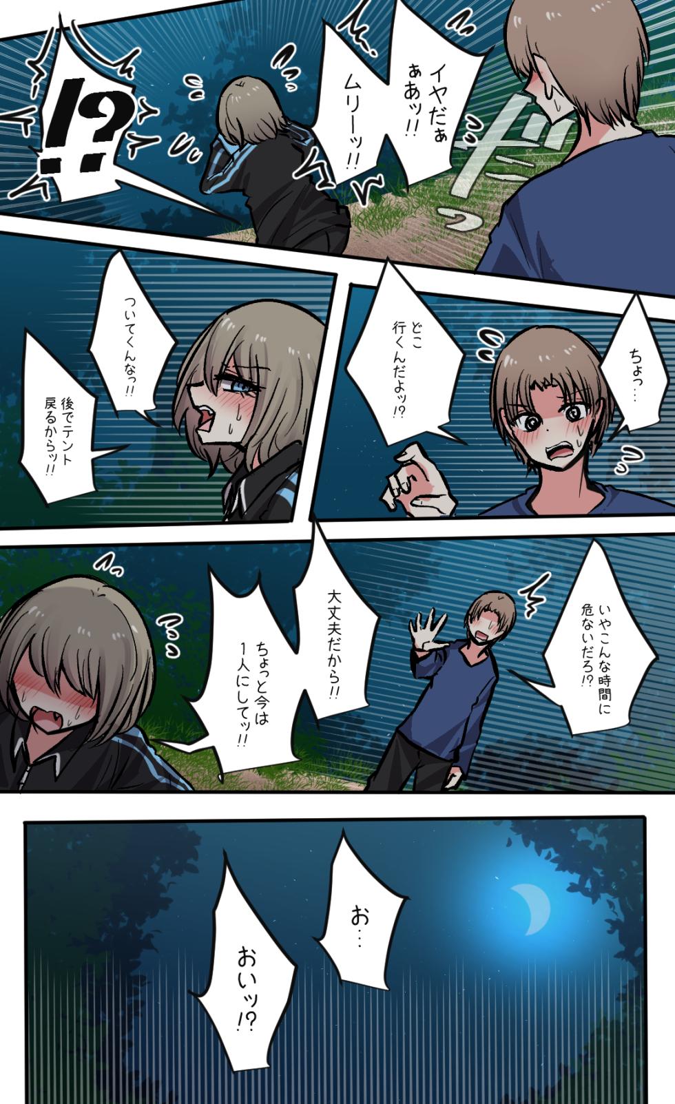 [Torimogura] Seiyoku bagutteru yon ningumi de kyanpu iku hanashi Ch. 7 - Page 8