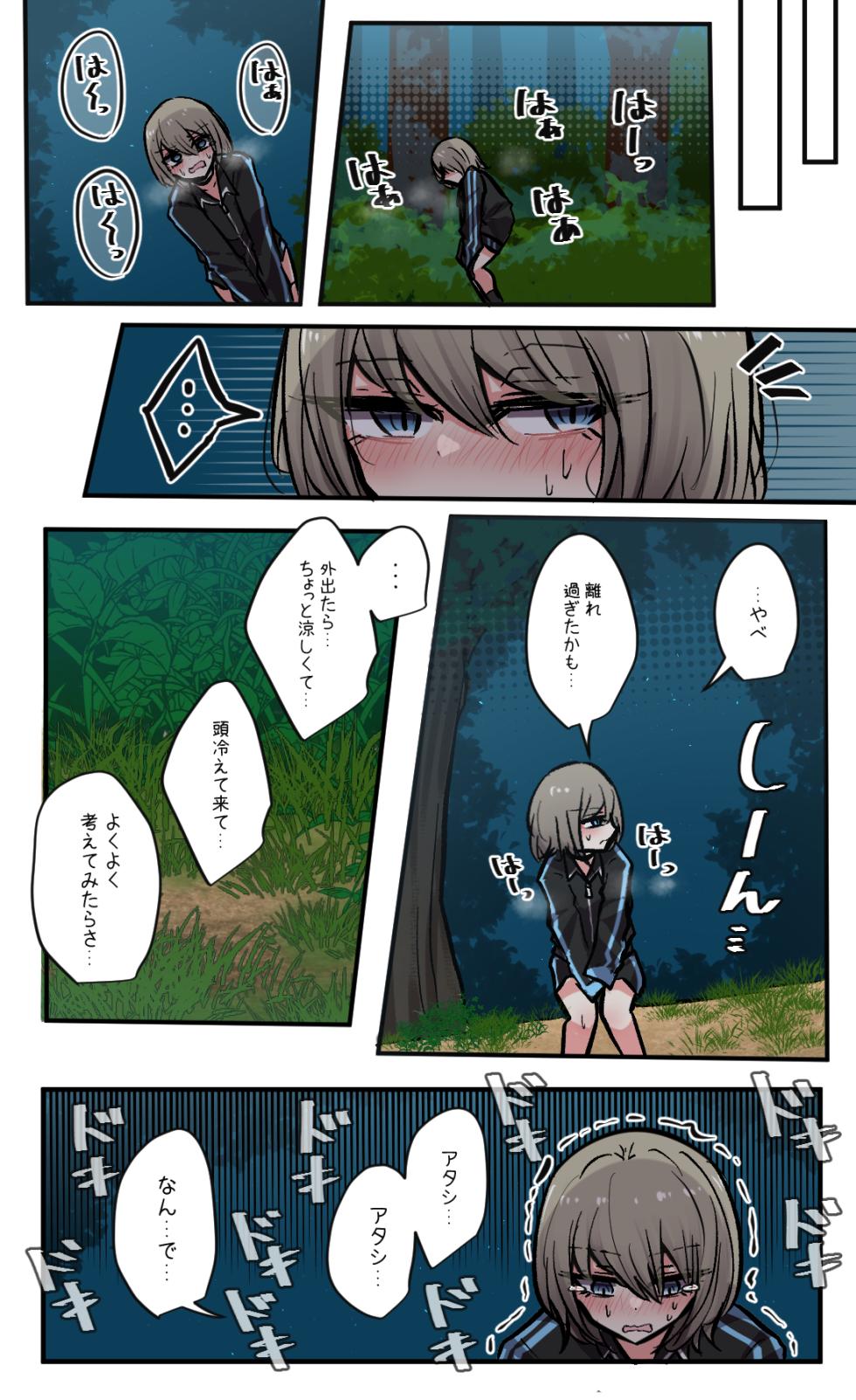 [Torimogura] Seiyoku bagutteru yon ningumi de kyanpu iku hanashi Ch. 7 - Page 9